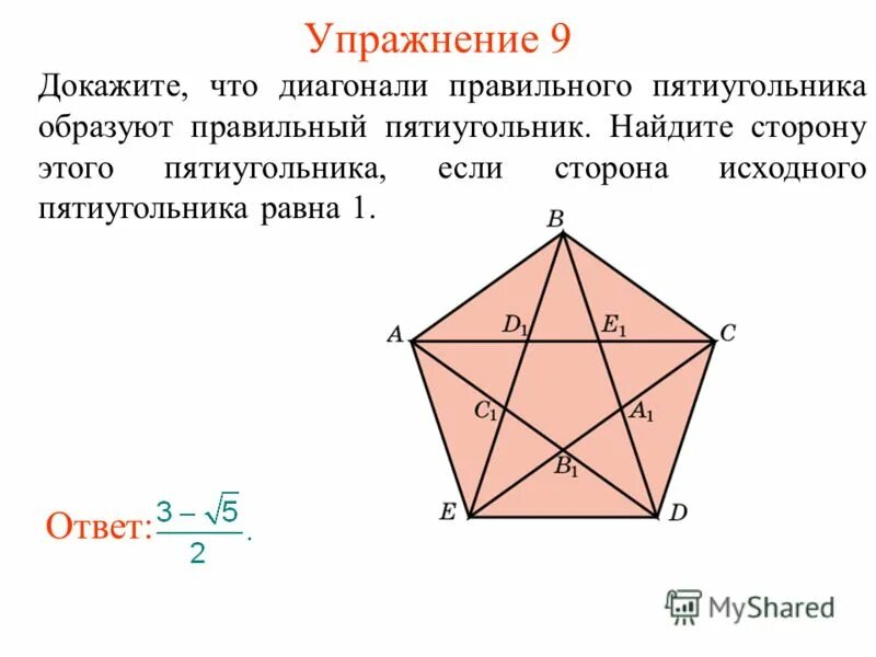 Диагонали правильного пятиугольника