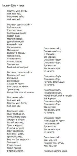 Весняночка весняночка текст на украинском. Слова песни Shum. Шум песня текст. Go_a шум текст. Песня шум на украинском текст.