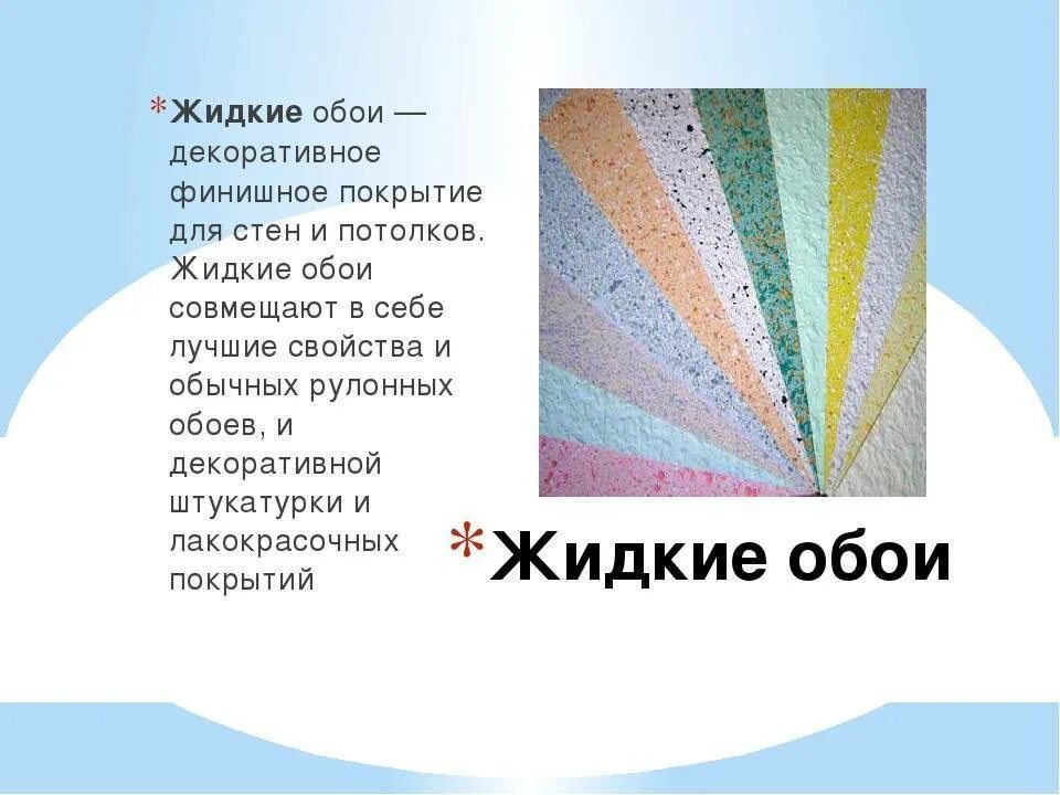 Сколько нужно жидких обоев. Расход жидких обоев на квадратный метр. Расход жидких обоев на квадратный. Расход жидких обоев на 1 квадратный метр. Жидкие обои на квадратный метр.