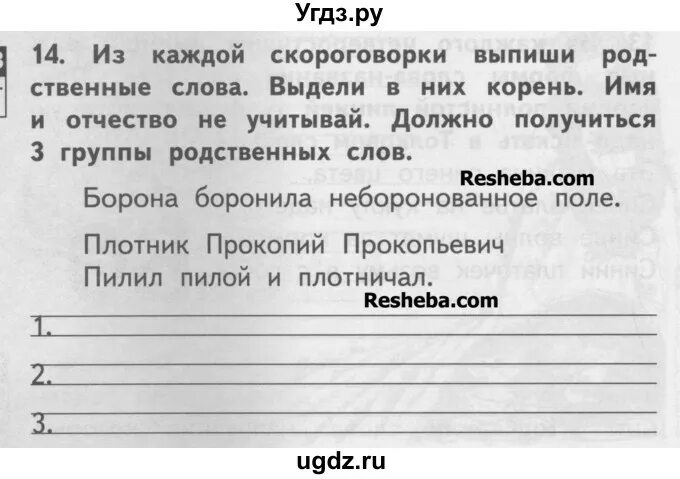 Найди и выпиши из каждой группы лишнее. Из каждой скороговорки выпиши родственные слова.