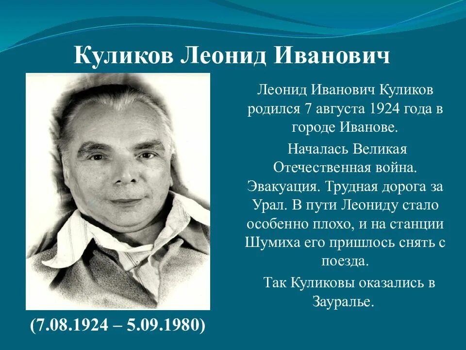 Знаменитые люди калуги. Известные люди зауралья. знаменитые люди зауралья курганская область.