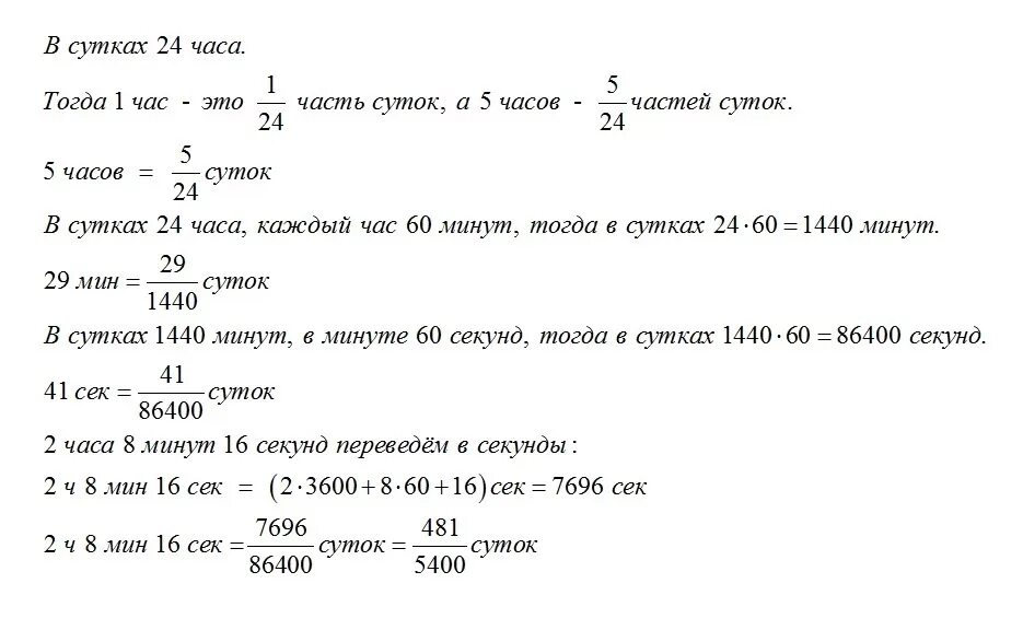 Сколько будет 1 12 часть часа. Какую часть часа составляют 2 минуты. Какую часть часа составляет 5 минут. Какую часть часа составляет 1 минута. Какую часть часа составляет 7 минут.