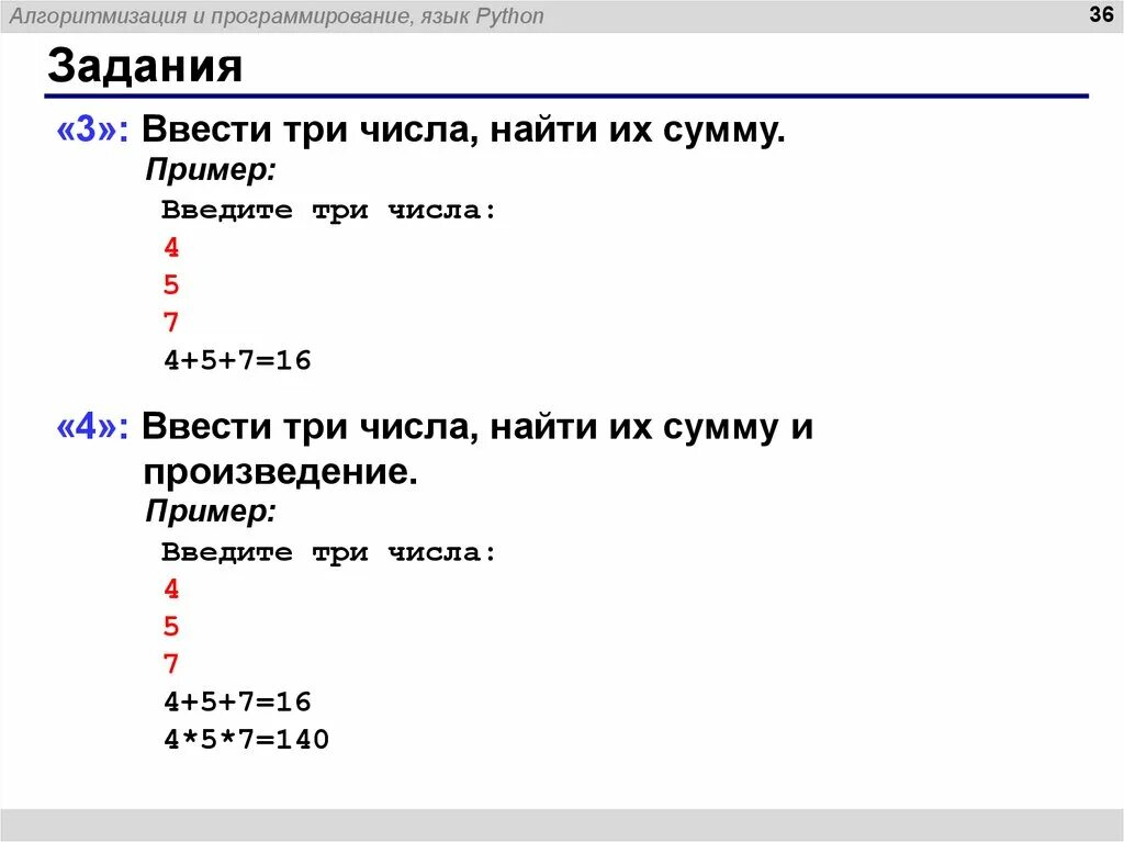 Задачи питон. Задачи на программирование питон. Задачки программирование питон. Задачи на питоне для новичков.