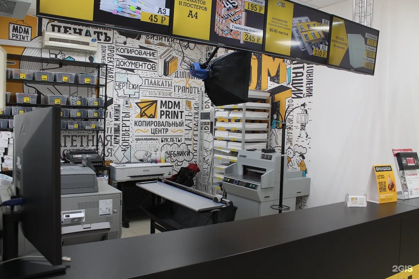 Копировальный центр сормовский район. Печатай тут уфа. Копировальный центр мдмпринт. Мдм принт митино. Офисмаг копировальный центр.