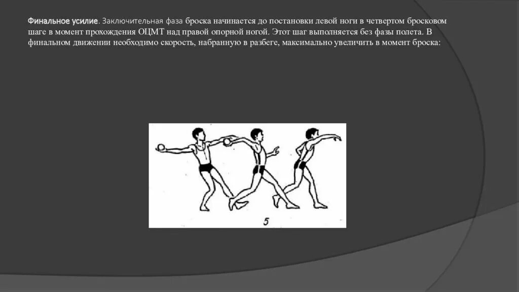 Метание мяча на дальность с разбега. Техника метания теннисного мяча (фазы). Броски мяча на дальность. Финальное усилие в метании мяча. Метание сколько попыток