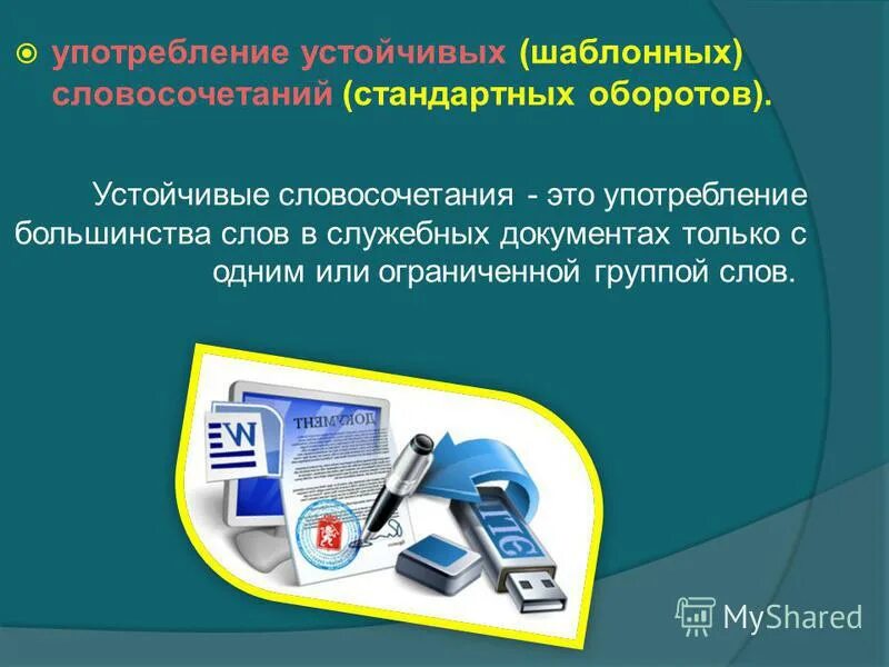 Большинство употребление. История заселения территории родного края в древности. Тест формирование ууд. Когда используется глагол to be в английском языке. Особенности личности человека наркозависимых.