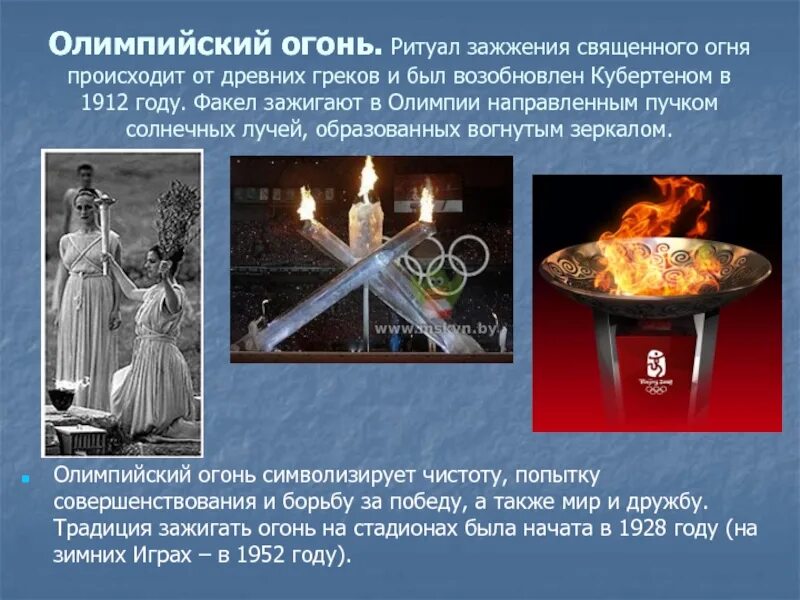 Что является главным ритуалом открытия олимпийских