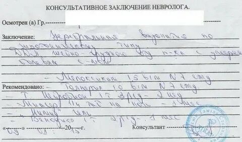 Заключение врача невролога