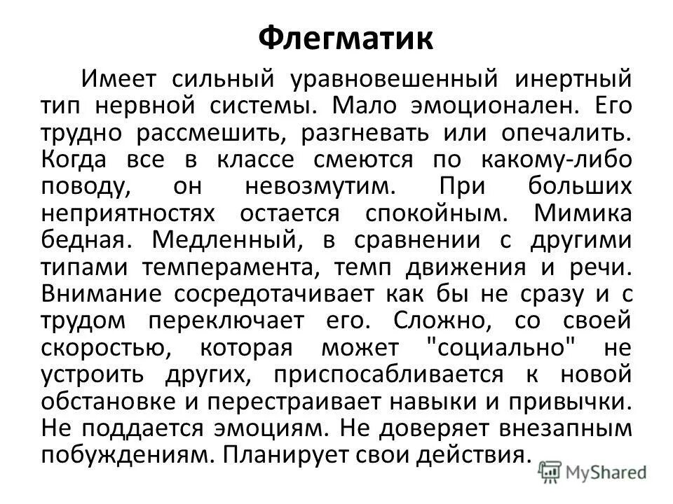 сильный уравновешенный инертный тип