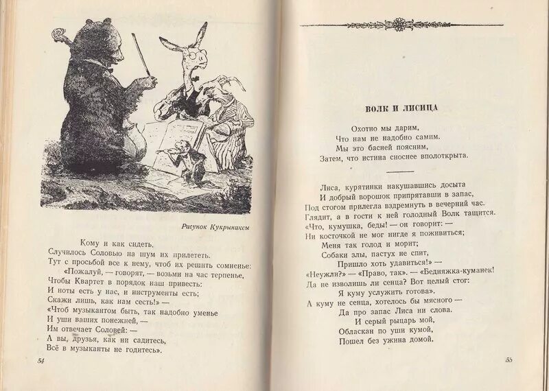 Возьми на час терпенья чтобы квартет. Басня Крылова медведь на балу. Медведь на балу басня. Басня про медведя. Крылов басня медведь на балу.