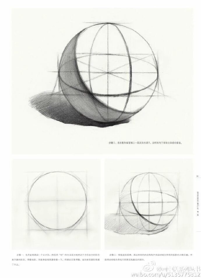 Шаров академический рисунок. Академическое построение шара. Построение шара Академический рисунок. Линейно конструктивное построение шара. Конструктивное построение геометрических фигур.