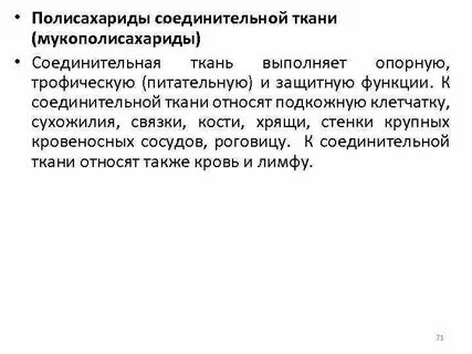 Мукополисахарид