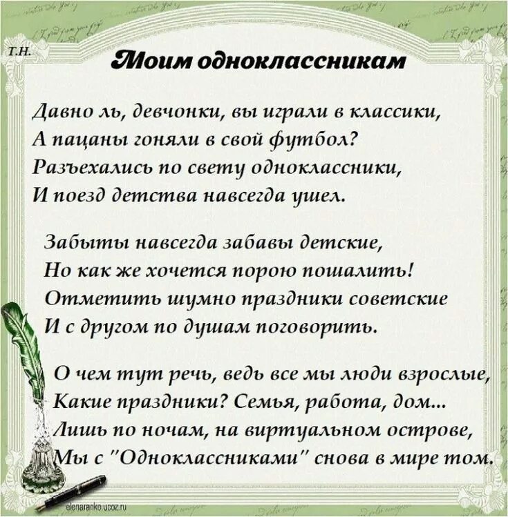 Трогательное сочинение. Стихи про одноклассников. Стихи про одноклассников спустя годы прикольные. Красивые слова одноклассникам. Стиз для одноклассника.