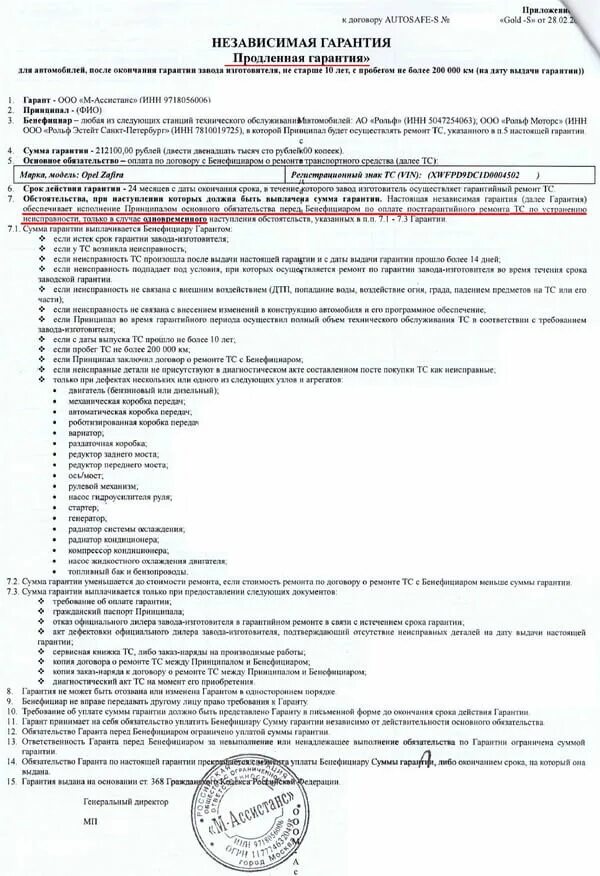 Договор гарантии образец. Гарантия в договоре. Договор независимой гарантии. Независимая гарантия (сертификат). Договор с дистрибьютором.