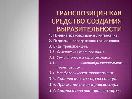 Произведение транспозиций подстановки
