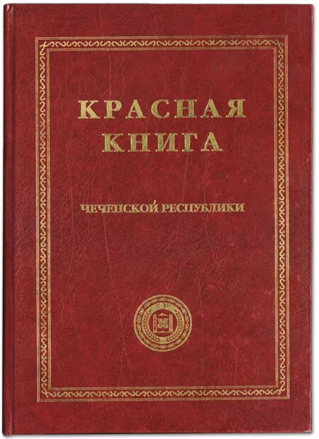 Красная книга Чеченской Республики животные и растения. Животные красной книги Чеченской Республики. Животные и растения занесенные в красную книгу Чеченской Республики. Проект красная книга Чеченской Республики.