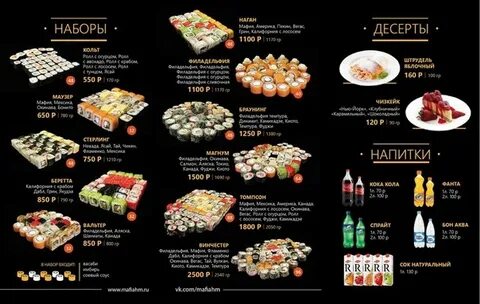 Роллс меню