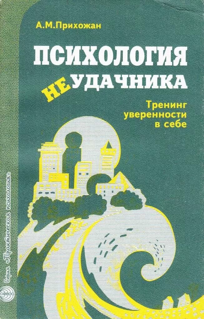 типы тревожности в психологии. доктор психологических наук професор прихожан анна михайловна. м. причины тревожности. проективная методика (а.