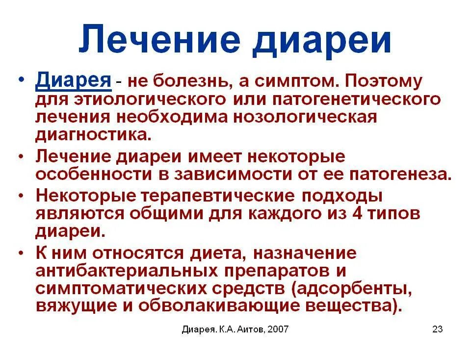 Понос лечение в домашних условиях быстро