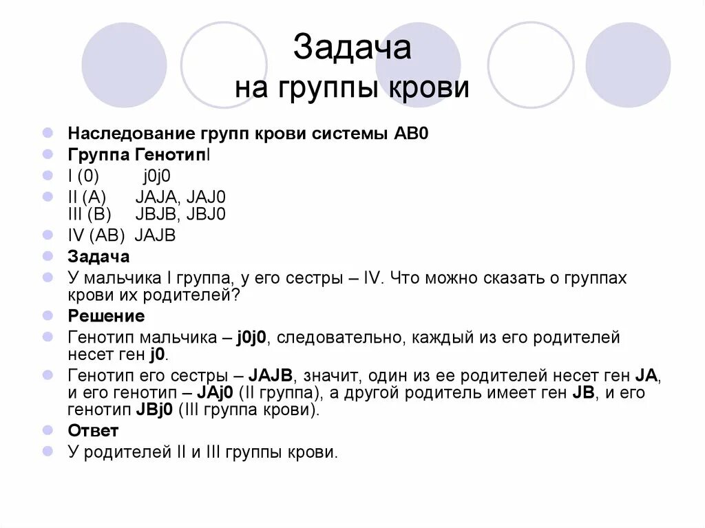 Резус фактор ген задачи. Задачи на генетику на наследование группы крови. Задачи по группам крови генетика. Решение задач на группы крови. Задачи на кровь биология.