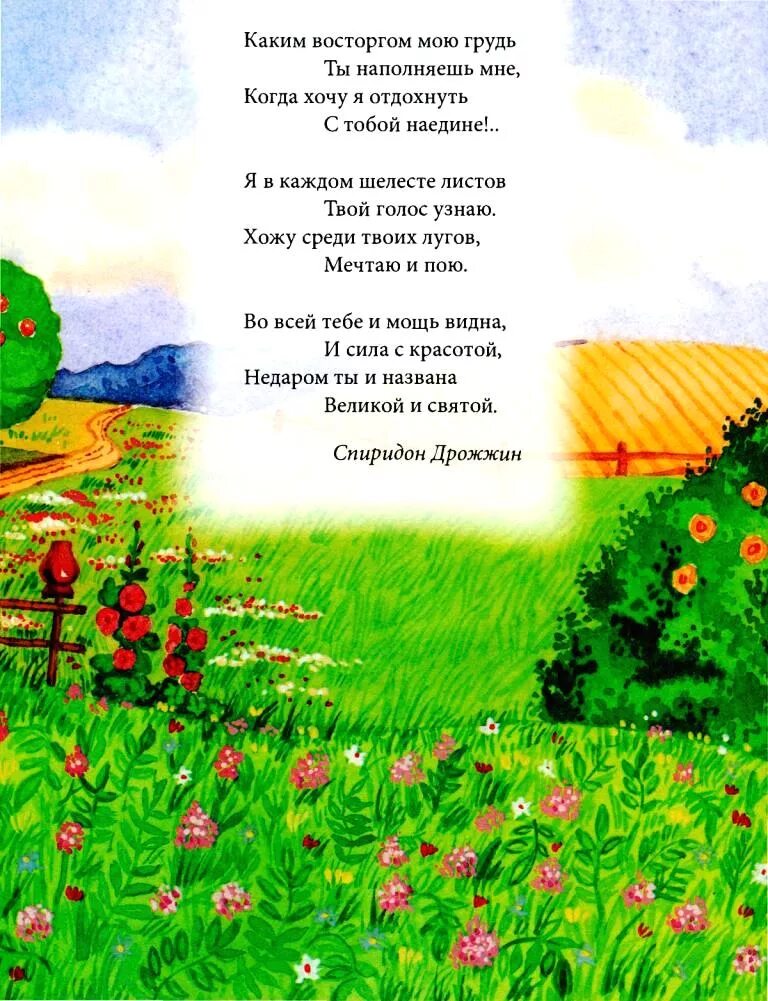 Стих о родина в неярком. Стихи о родине. Сиихотворение о Родина. Четверостишье про родину. Стих на тему Родина.