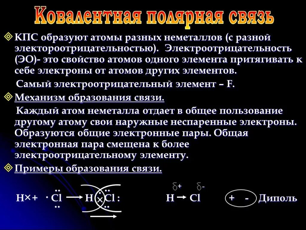 Вид химической связи металлов и неметаллов