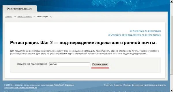 Электронный адрес портал. Электронная почта госуслуги. Адрес электронной почты госуслуги. Госуслуги подтверждение электронной почты. Как подтвердить адрес электронной почты на госуслугах.