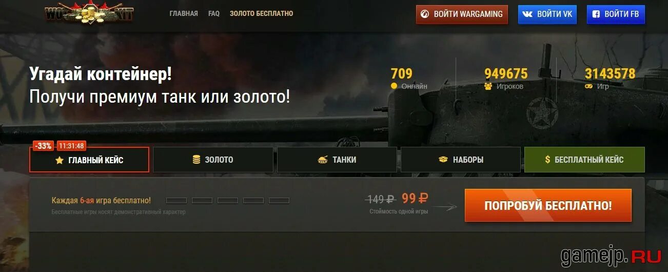 Кейсы World of Tanks. Кейсы ворлд оф танк. Промокод вот кит. WOT Kit кейсы. Промокоды леста мир танков февраль