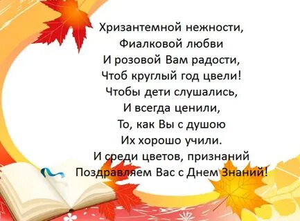 Стихи про 1 учителя