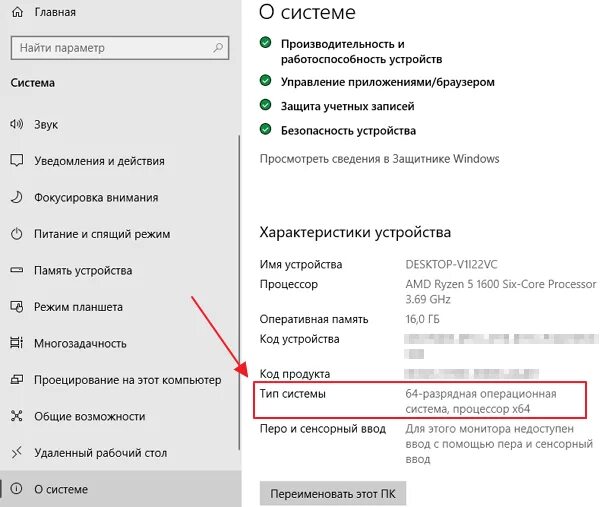 Как определить бит системы. Разрядность операционной системы windows 10. как узнать разрядность системы windows. узнать разрядность windows 10. как проверить битность системы.