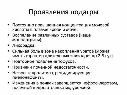 Есть ли у женщин подагра