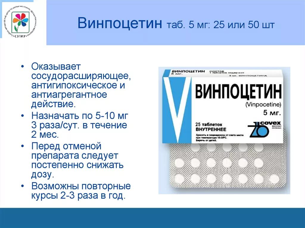 Винпоцетин 5 мг отзывы аналоги. Винпоцетин ТБ 5мг n 50. Таблетки винпоцетин сосудорасширяющие. Винпоцетин сосудорасширяющий препарат. Винбластин.