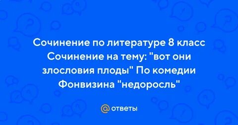 Злонравие это