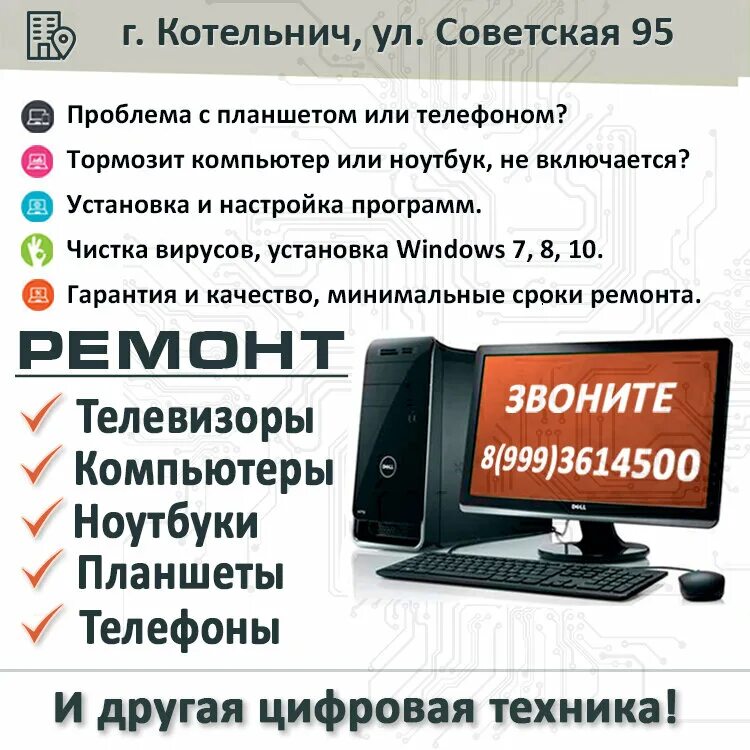 Ремонт телевизоров советская. Телефоны в Котельниче. Магазин техника Котельнич. Книга собрание по ремонту телевизоров. Телефонный справочник Котельнича.