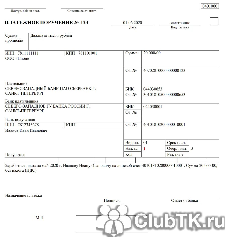 044525272. Образец платежного поручения на выплату заработной платы в 2022. Образец платежного поручения по заработной плате. Платежное поручение заработная плата образец. Платежное поручение образец 2022.