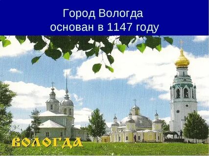 Проект города вологды
