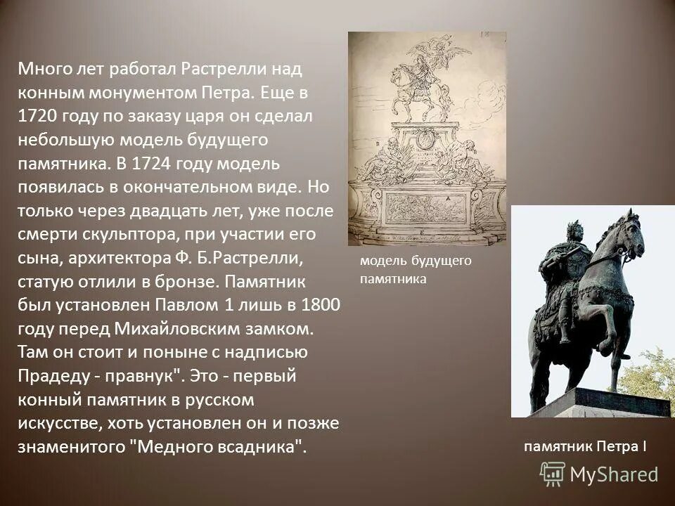 Растрелли какие памятники. Растрелли скульптура Петра 1 в Петербурге. В В Растрелли памятник культуры. Скульптуры Растрелли 18 век.