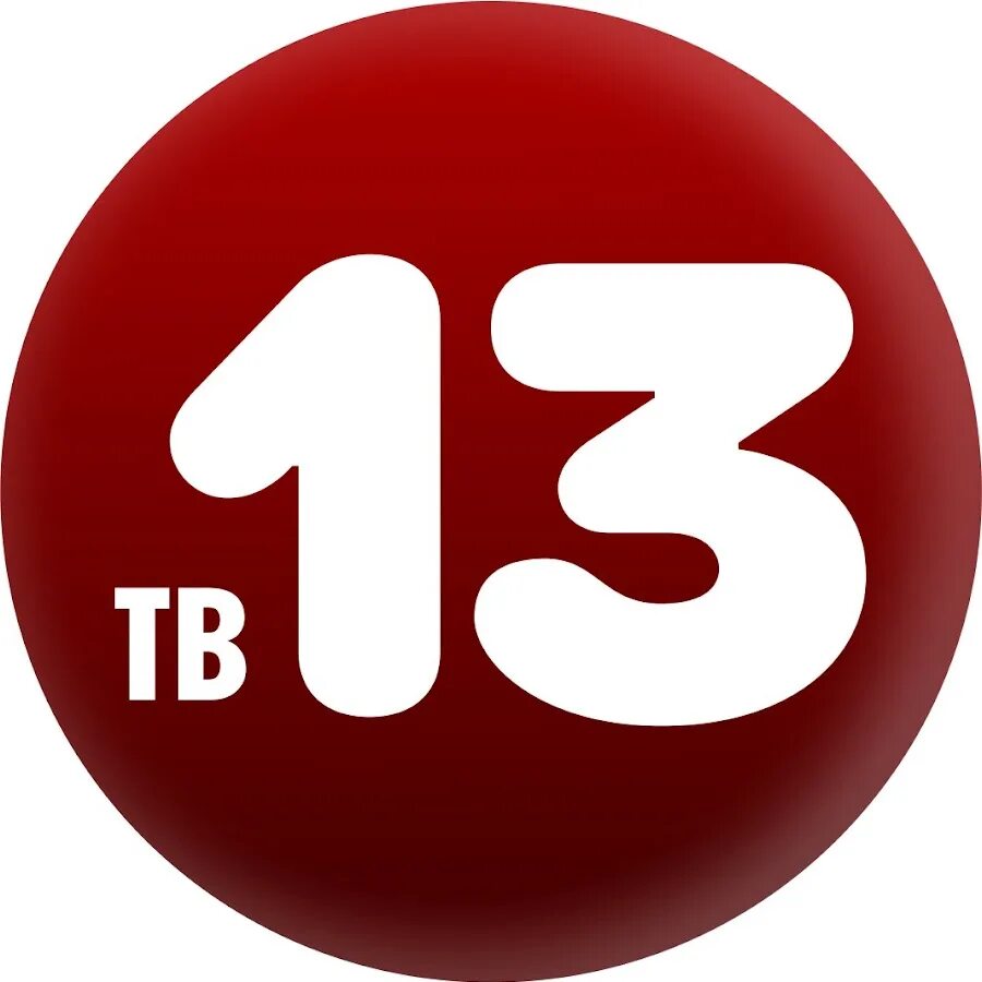13 канал прямой. ТВ 13. Школьное ТВ. 13 ТВ логотип. Логотип школьного телевидения.