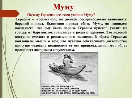 Муму читательский краткое содержание 5 класс