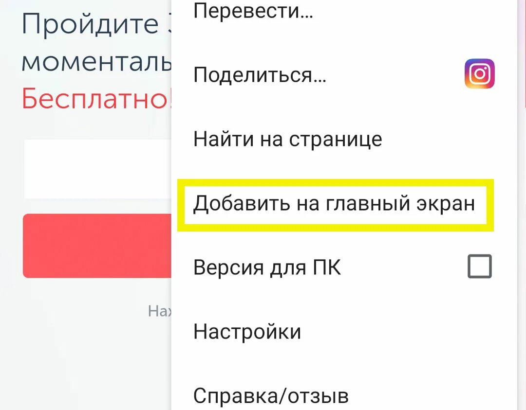 Выйти на главный экран яндекса. Как добавить сайт на главный экран. Как добавить на главный экран сайт с Яндекса. Как добавить переводчик на главный экран.