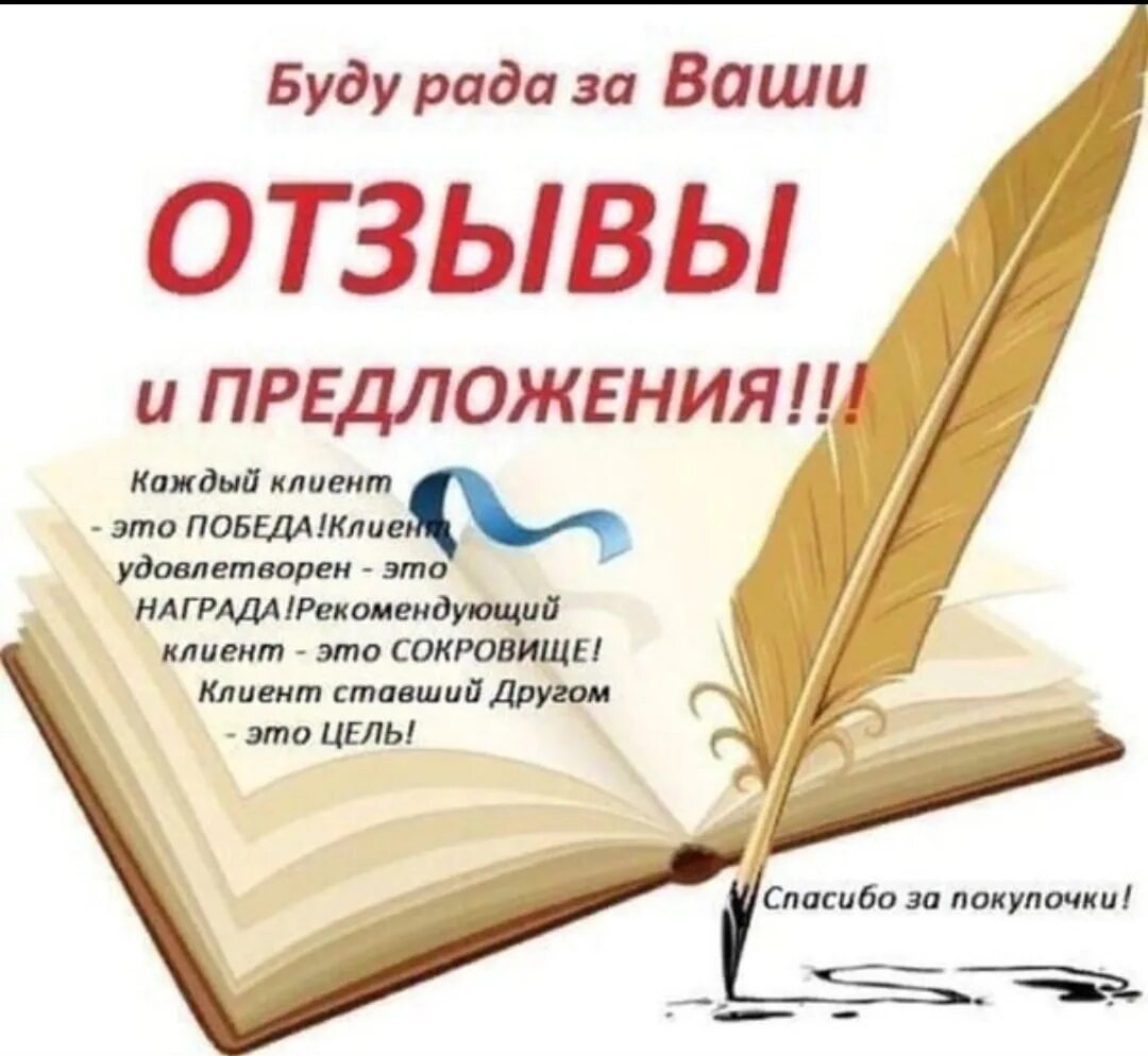 Прошу стань добрей. Отзывы картинка. Отзывы клиентов. Отзывы клиентов картинки. Отзывы покупателей.