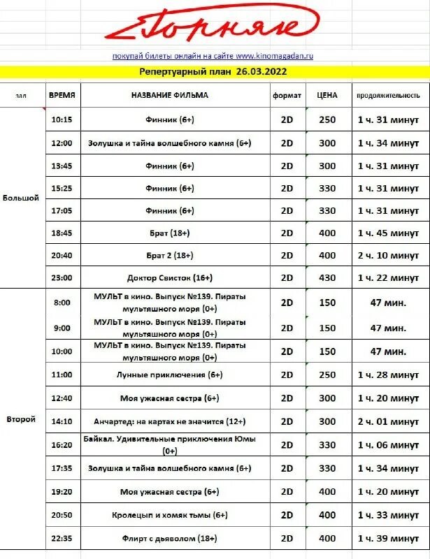 кинотеатры магадана расписание. расписание кино. кинотеатры магадана расписание. кинотеатры магадана расписание. расписание кинотеатра.