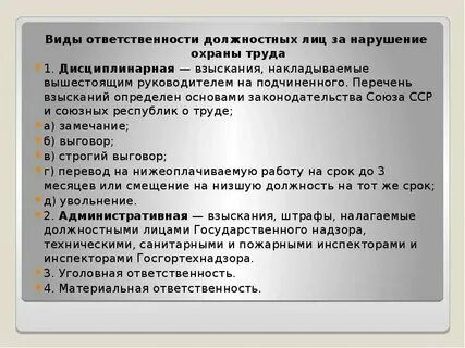 Какая ответственность к должностным лицам росфинмониторинг
