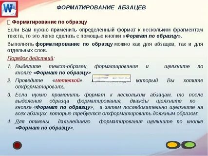 Как писать слово абзац или обзац