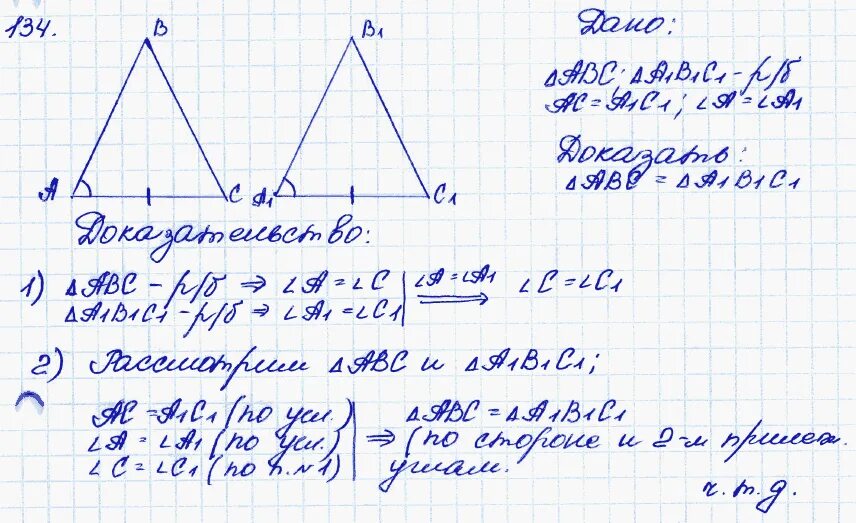 Геометрия 7 9 класс атанасян 689. Геометрия 7 класс Атанасян 134. Геометрия 7 класс 134. Геометрия 7 класс номер 134.