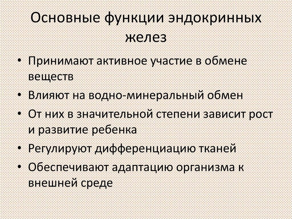 Перечислите функции железа. Функции желёз внутренней секреции кратко. Функции железы внутренней секции. Функции желез внутренней секреции железы. .Система желез внутренней секреции. Функции.