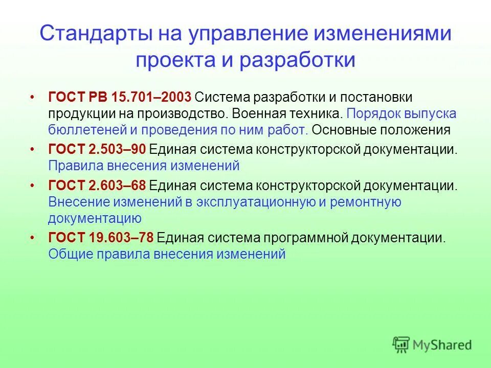 Гост рв 20.39 309 98. ГОСТ РВ 15.701-2020. ГОСТ РВ 0015-203-2019. Директивная технологическая документация по ГОСТ РВ 15.203.