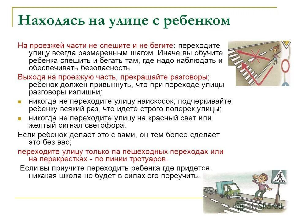 приставной шаг. памятка как правильно переходить дорогу для детей. размеренные шаги. размеренным шагом вступает. размеренным шагом вступает.