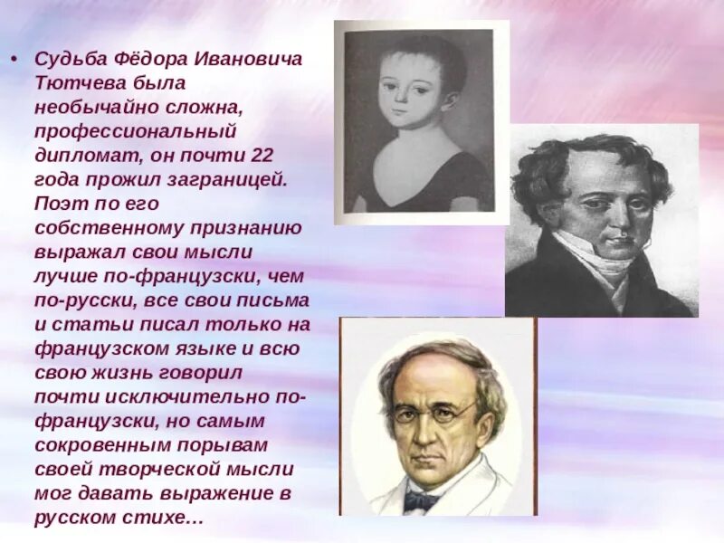 Ф тютчев 4 класс. Творчество Федора Иванович Тютчев. География фёдора Ивановича Тютчева. Фи Тютчев биография. Фёдор Иванович Тютчев биография 5 класс.