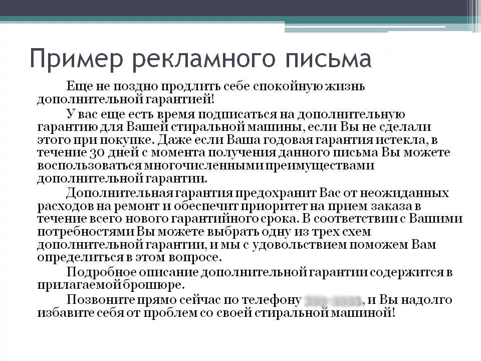 Рекламное письмо образец. Форма рекламного письма. Письмо реклама образец. Пример оформления рекламного письма. Текст рекламного сообщения